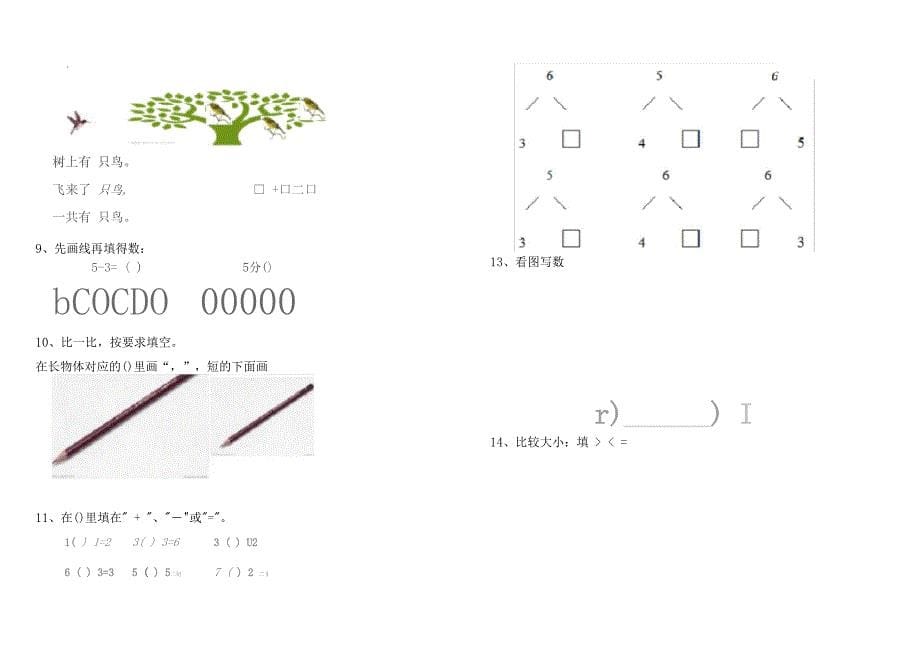 幼儿园幼小衔接期末考试试题_第5页