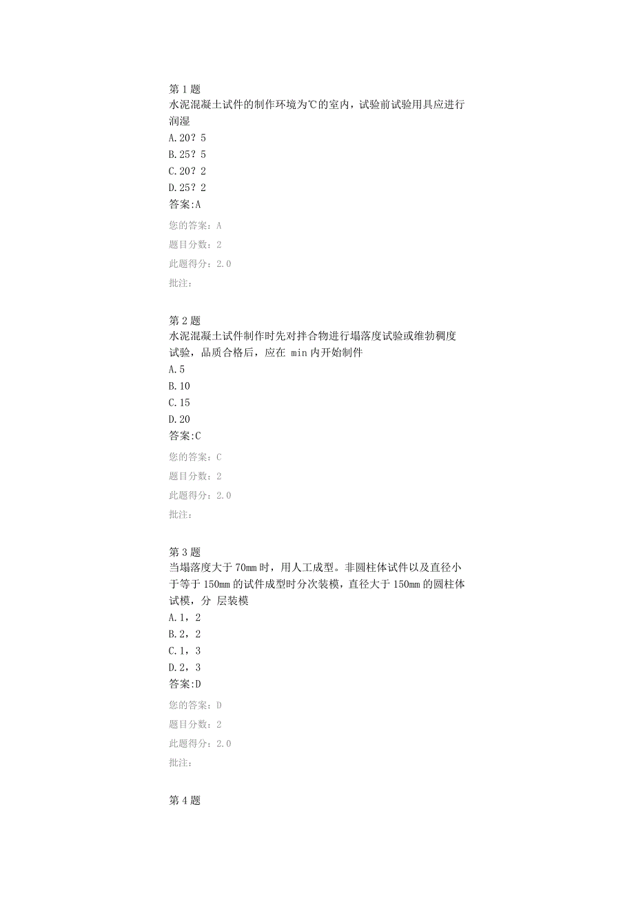 水泥混凝土、砂浆(二)考试试卷1.doc_第1页