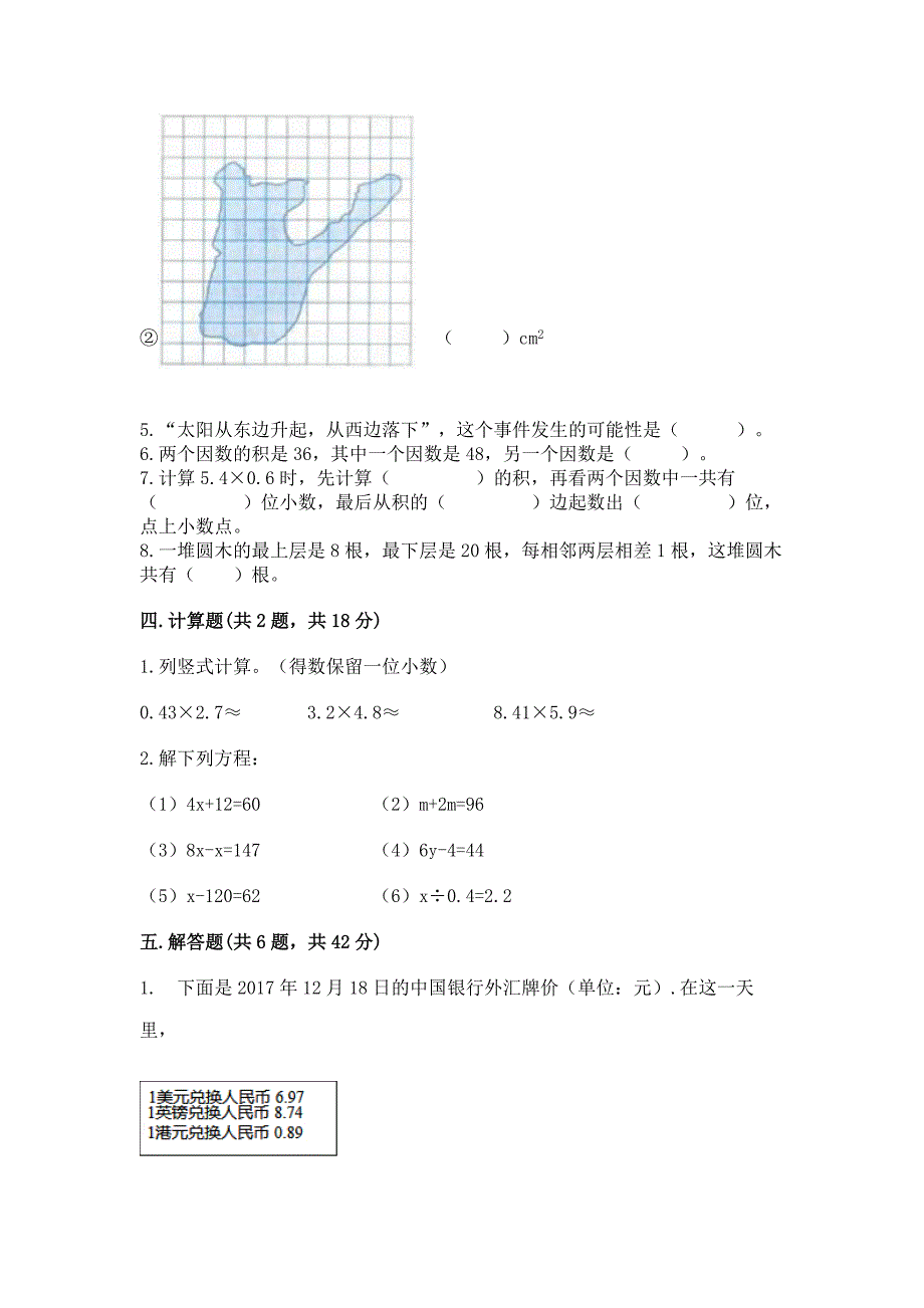 人教版数学五年级上册期末测试卷及完整答案【有一套】.docx_第3页