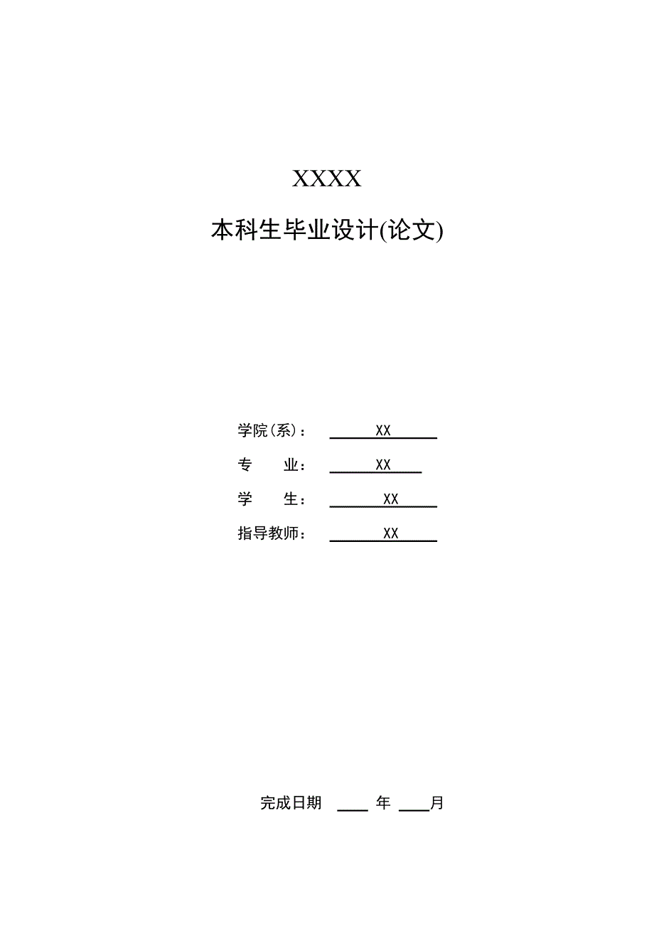 毕业设计基于android的网络聊天软件的设计与实现.doc_第1页