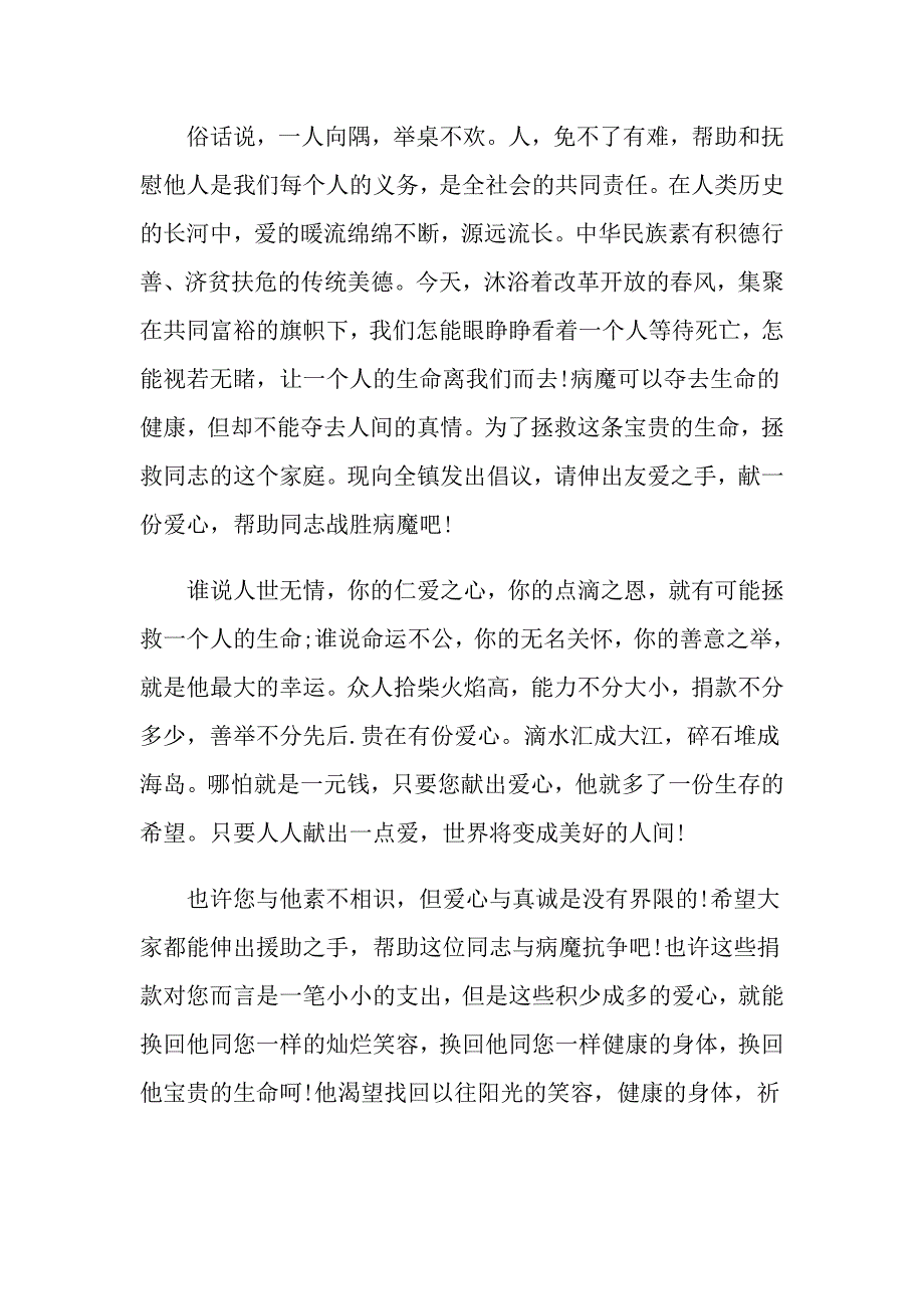 白血病募捐倡议书700字左右_第2页