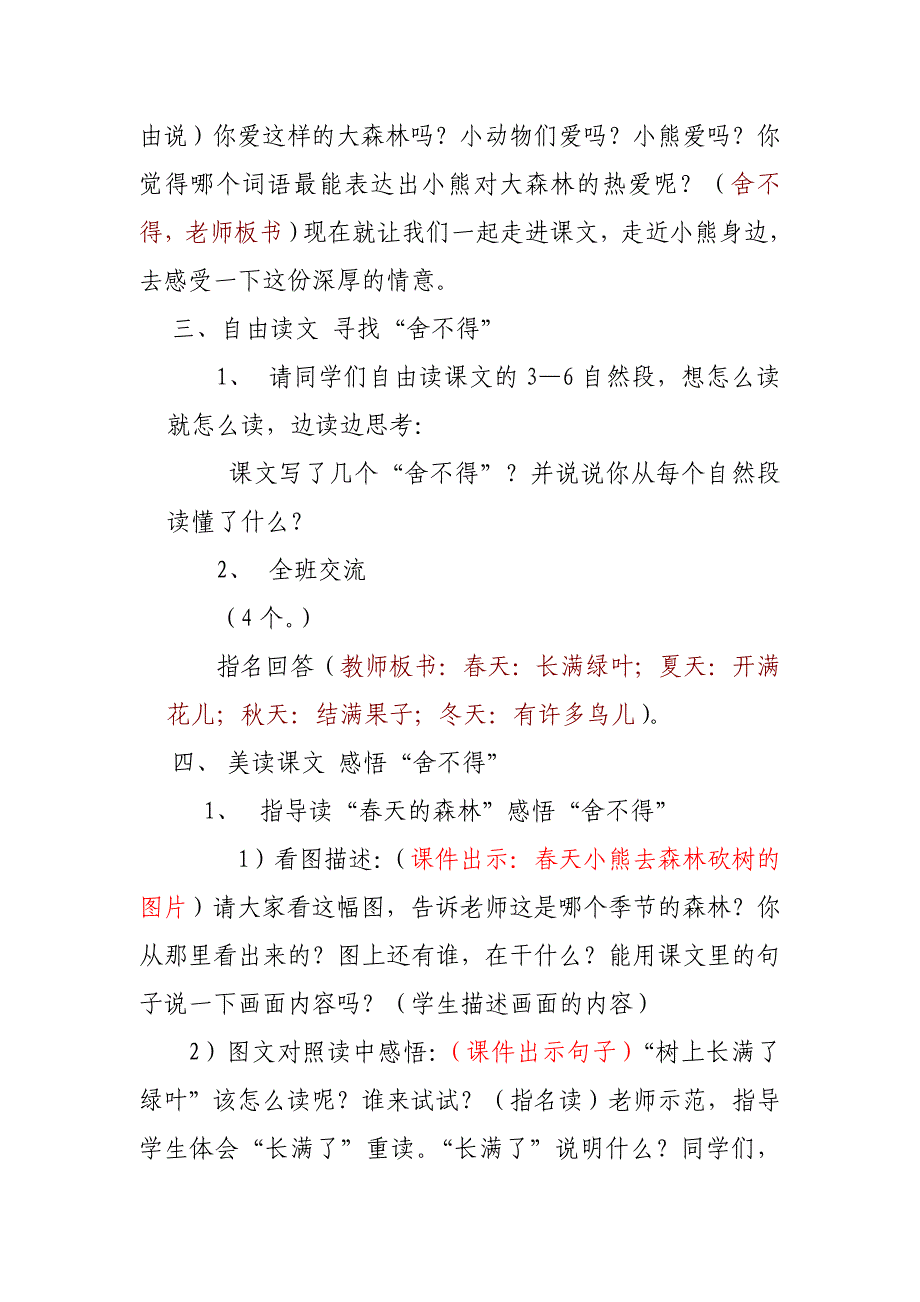 小熊住山洞[112].doc_第3页