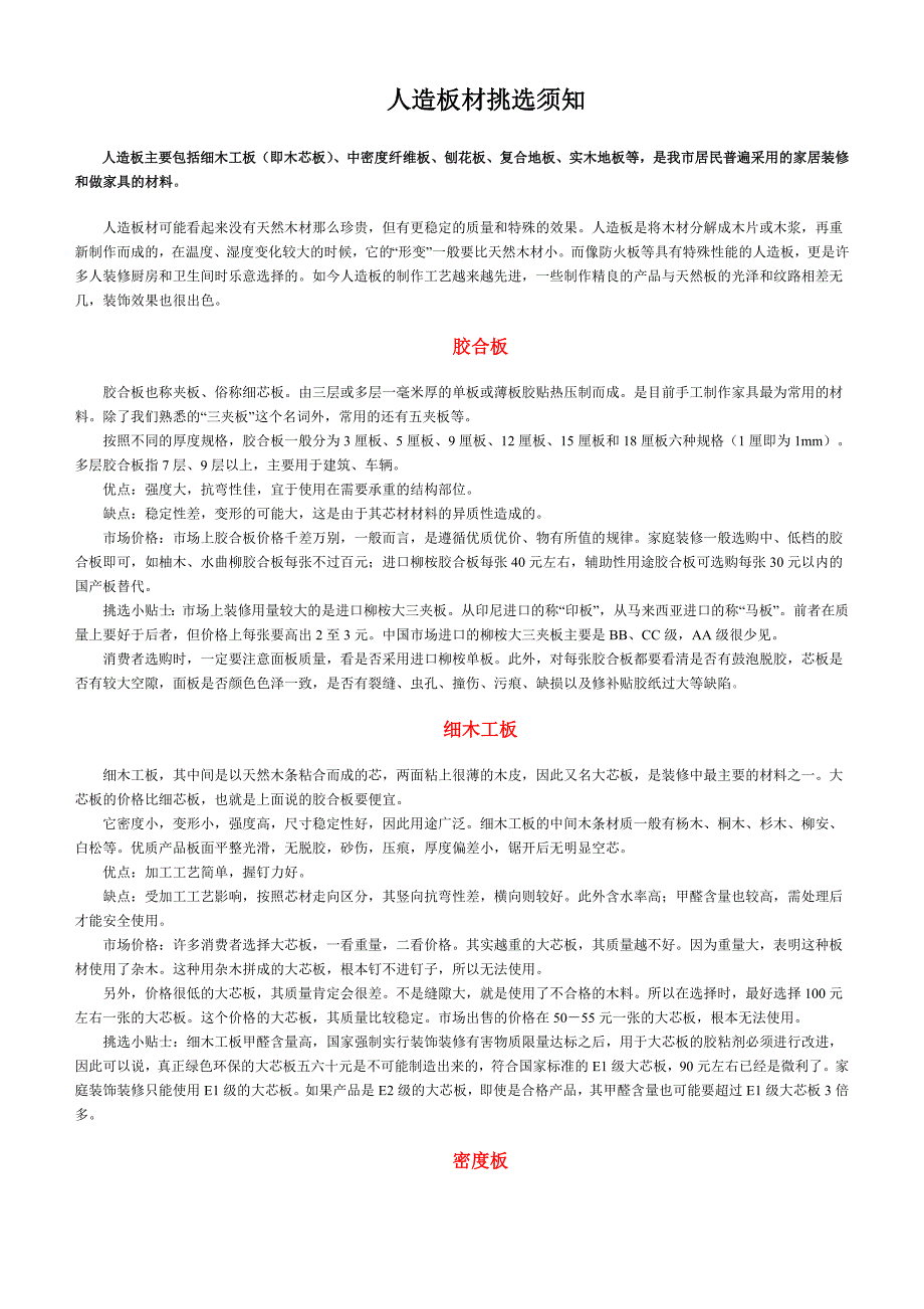 建筑材料采购知识-板材.doc_第1页