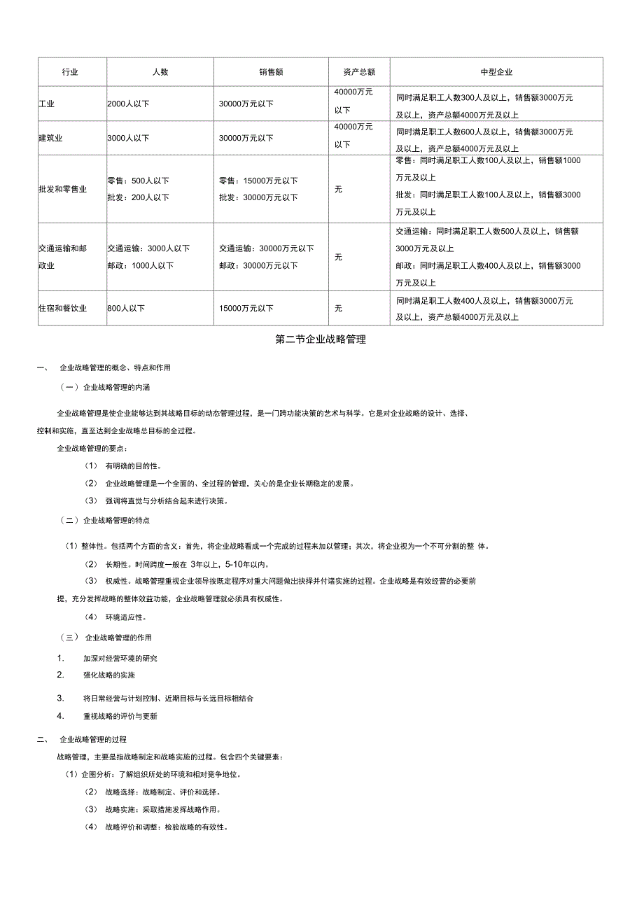 中小企业战略管理自考教材精华提炼_第2页