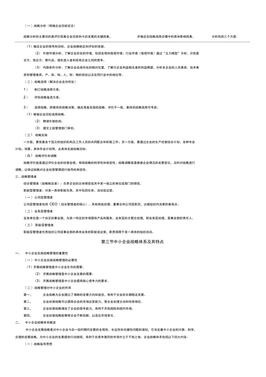 中小企业战略管理自考教材精华提炼_第3页