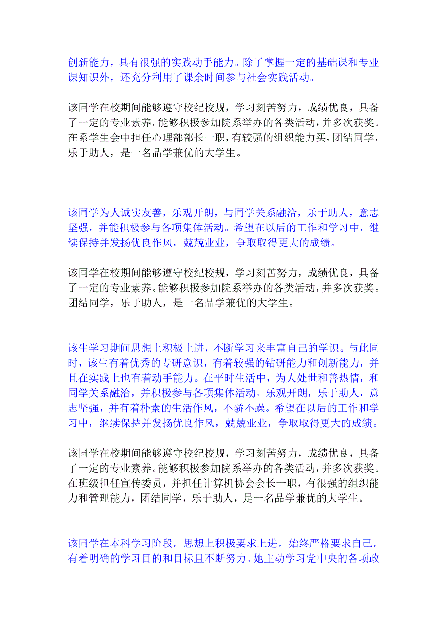 班组鉴定及学校组织意见_第5页