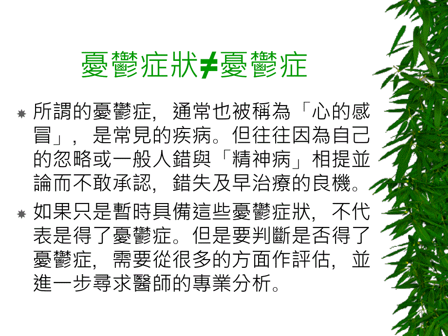 忧郁与自我伤害三级防治之处理.ppt_第4页