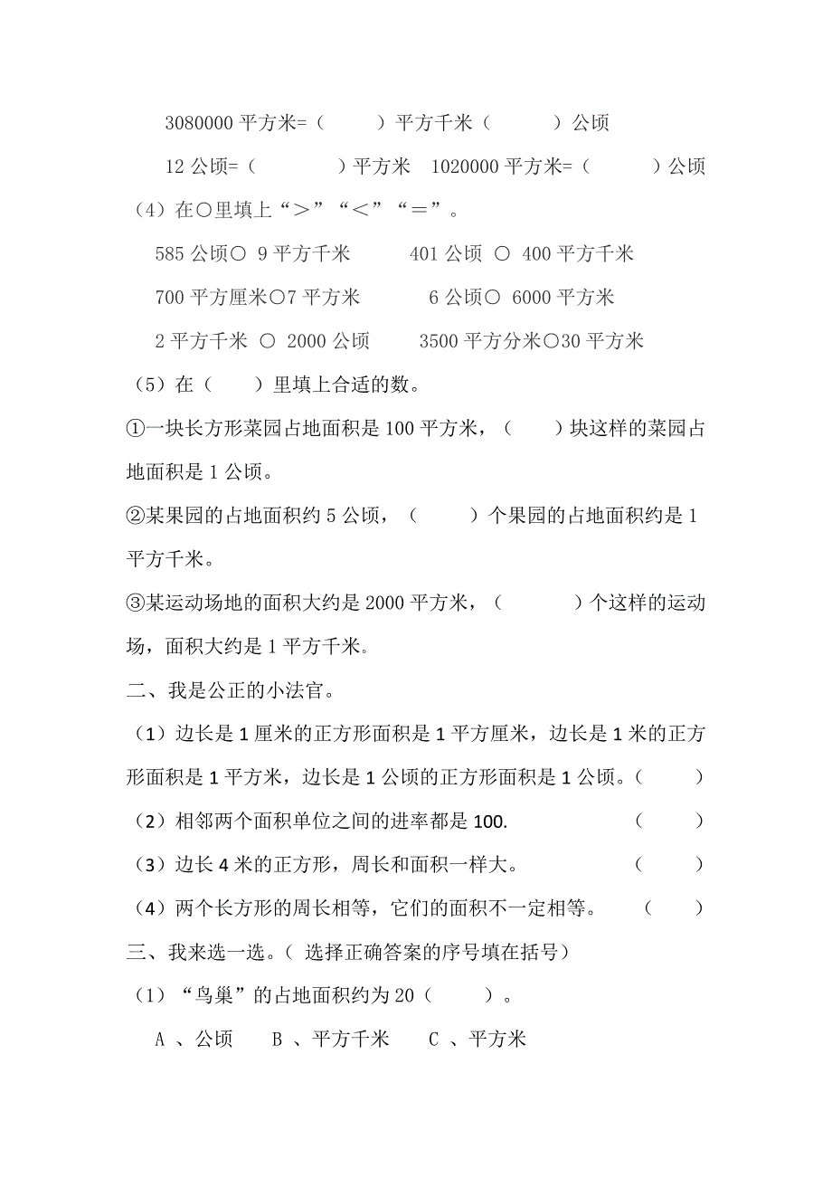 人教版小学数学四年级上册第二单元检测题_第2页