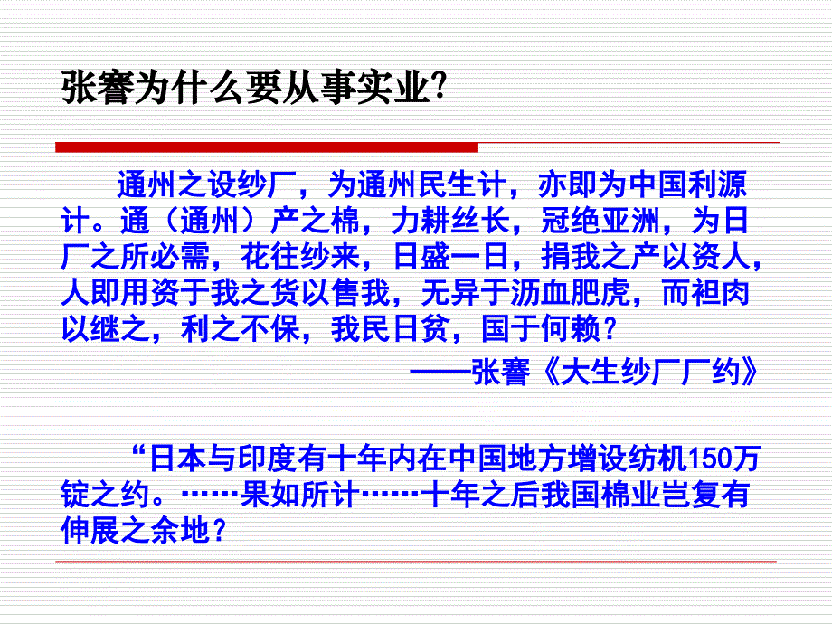 江苏南通人创建大生集团主营纺织和面粉课件_第3页