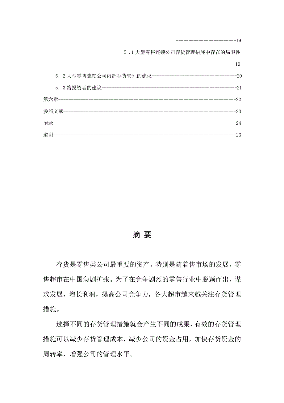 企业存货管理方法研究范本_第2页