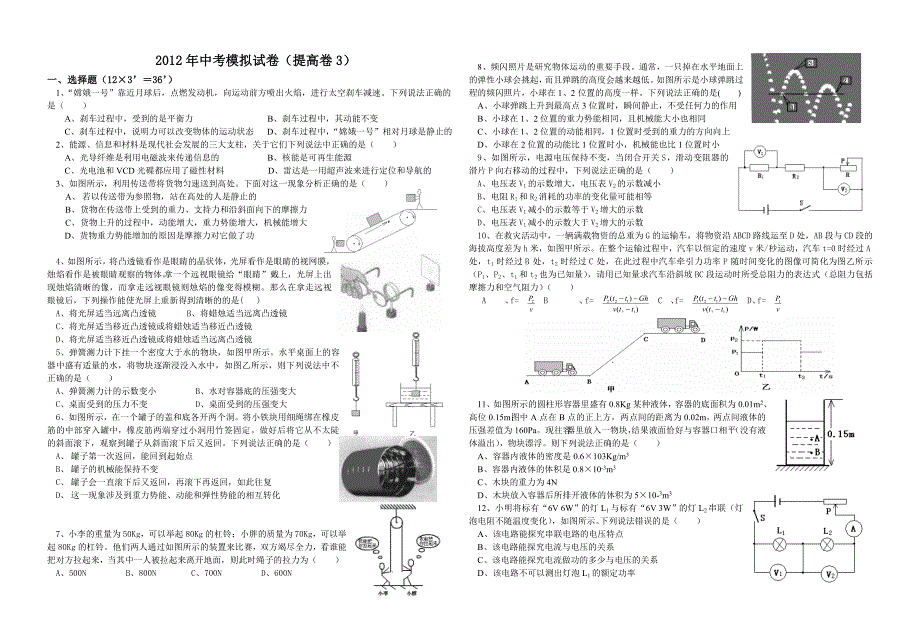 中考物理模拟试卷(提高卷3)_第1页