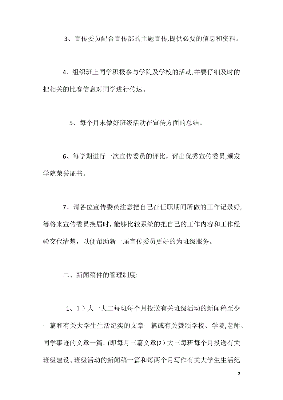 班级宣传委员管理制度_第2页