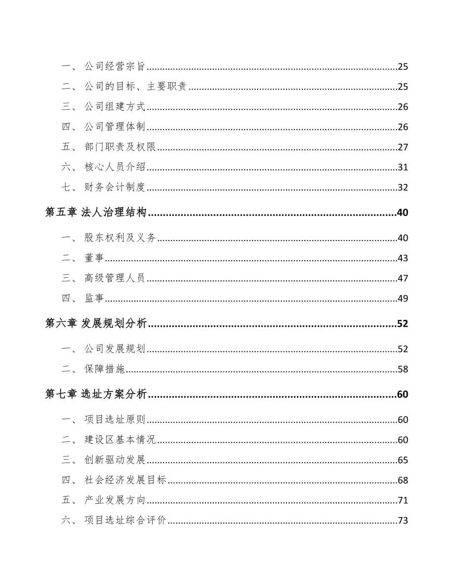 南昌关于成立司法智能硬件公司可行性报告_第5页