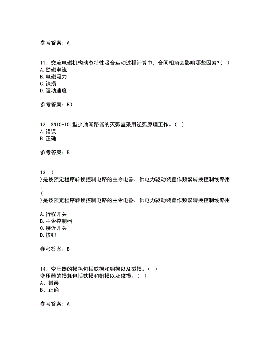 大连理工大学21秋《电器学》平时作业二参考答案19_第3页