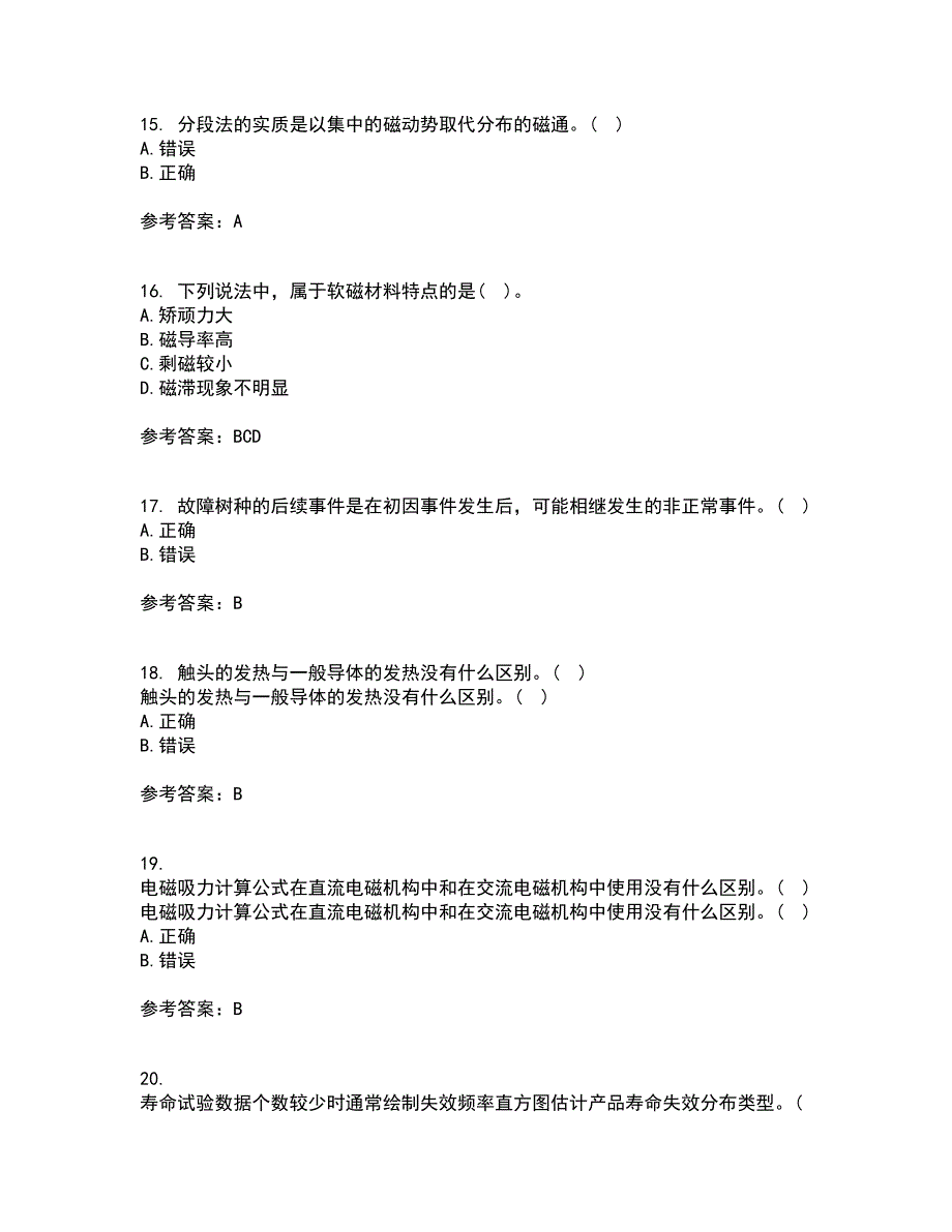 大连理工大学21秋《电器学》平时作业二参考答案19_第4页