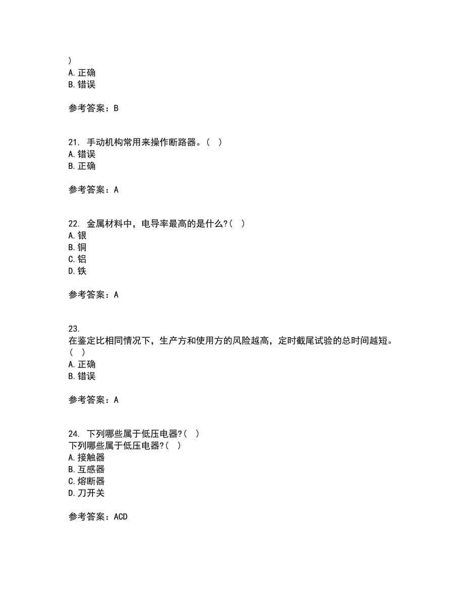 大连理工大学21秋《电器学》平时作业二参考答案19_第5页