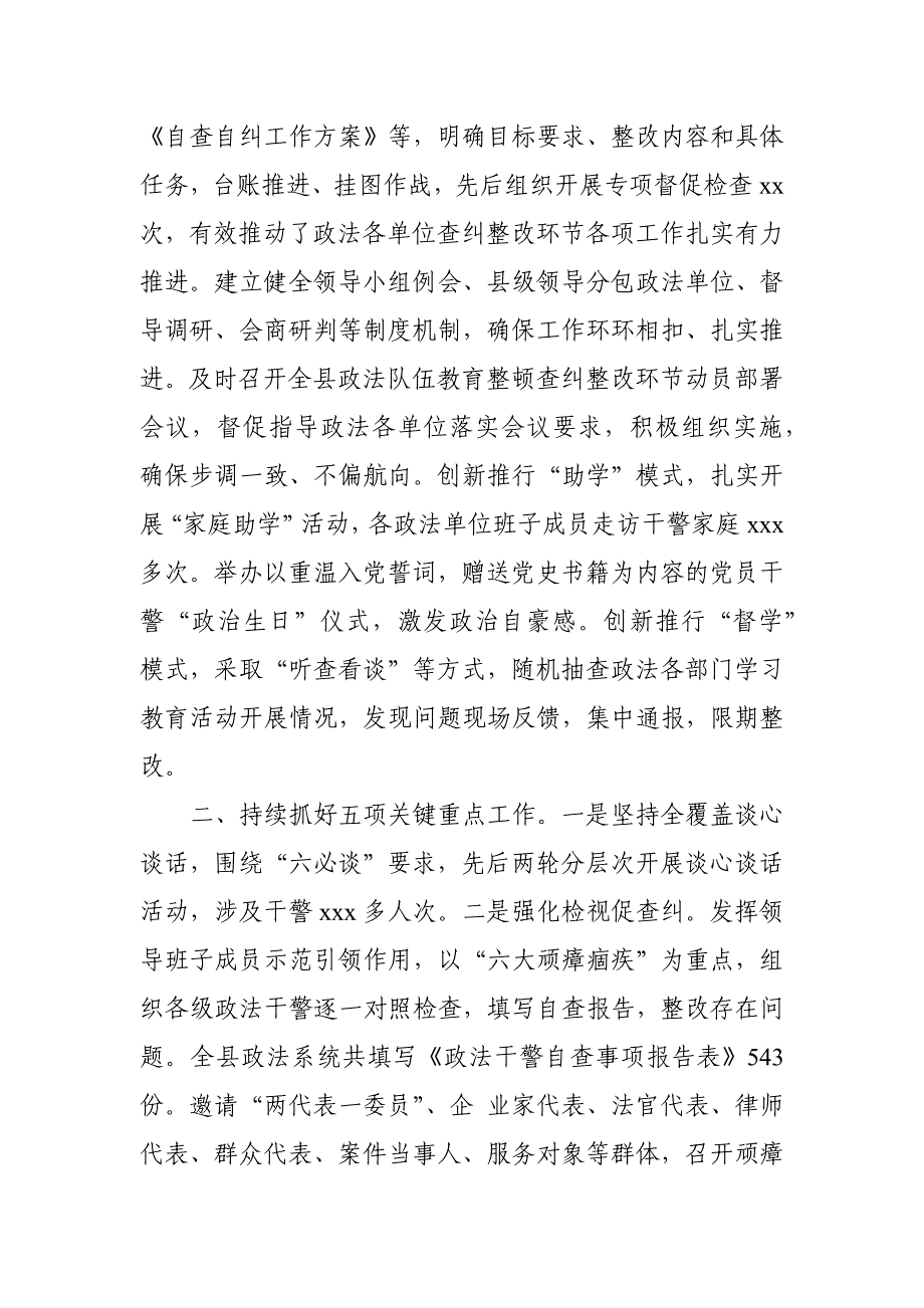 某县2021年政法队伍教育整顿查纠整改环节工作情况总结汇报_第2页