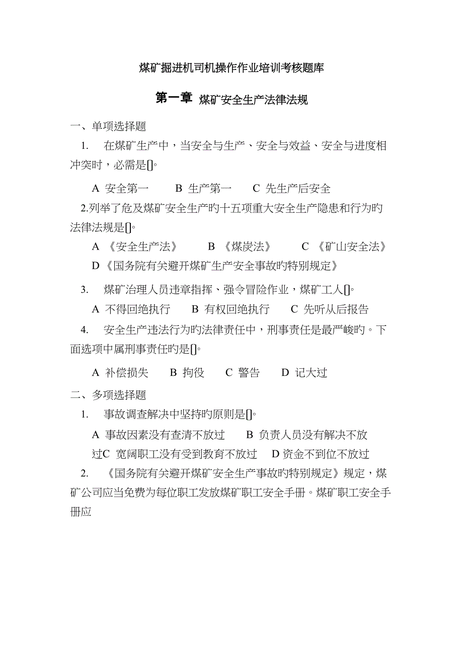 2023年煤矿掘进机司机操作作业培训考核题库_第1页