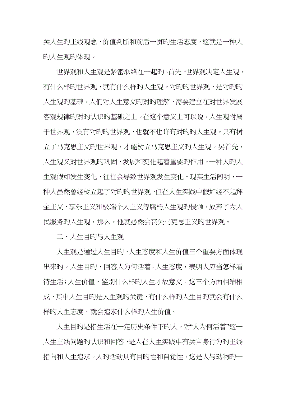 思想道德修养与法律基础教育材料领悟人生真谛创造人生价值_第3页