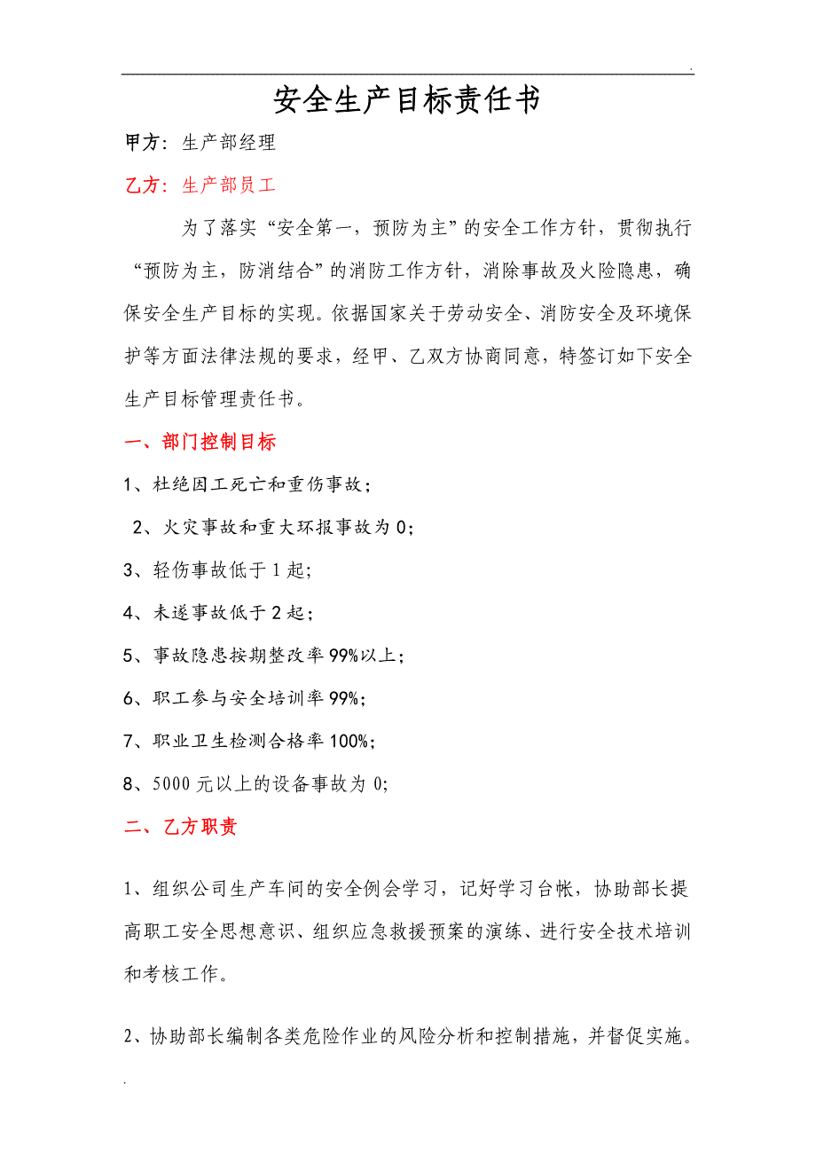 安全目标责任书层层签订_第4页