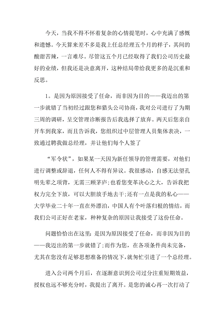 关于经理的辞职报告范文5篇_第3页