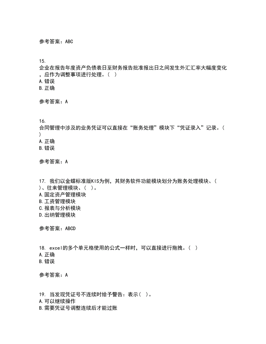 21春《会计》软件实务离线作业1辅导答案71_第4页