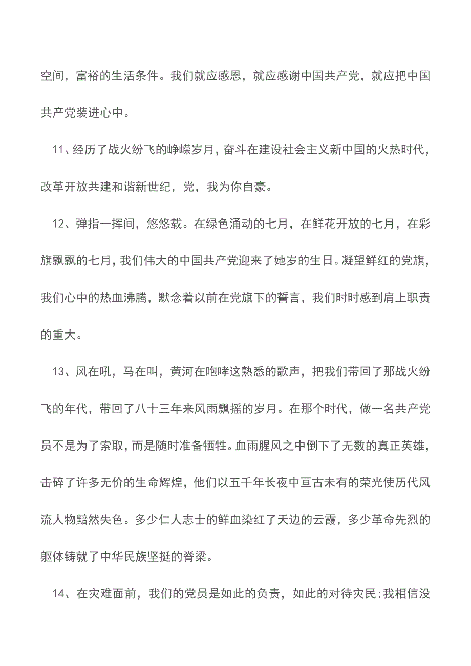 2018最新歌颂党的句子抄报大全精选【精品文档】.doc_第3页