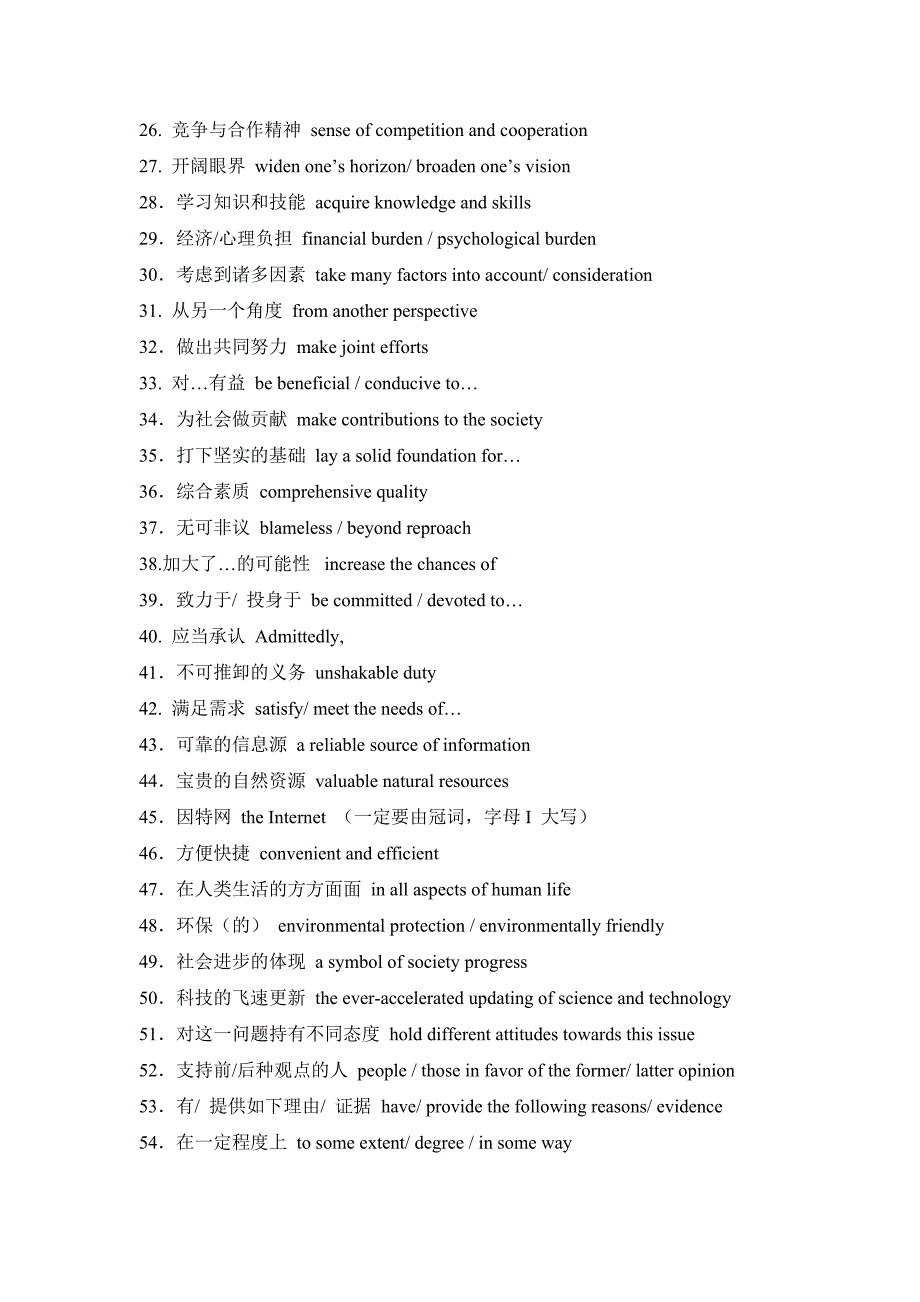 大学英语四级写作常用短语.doc_第2页