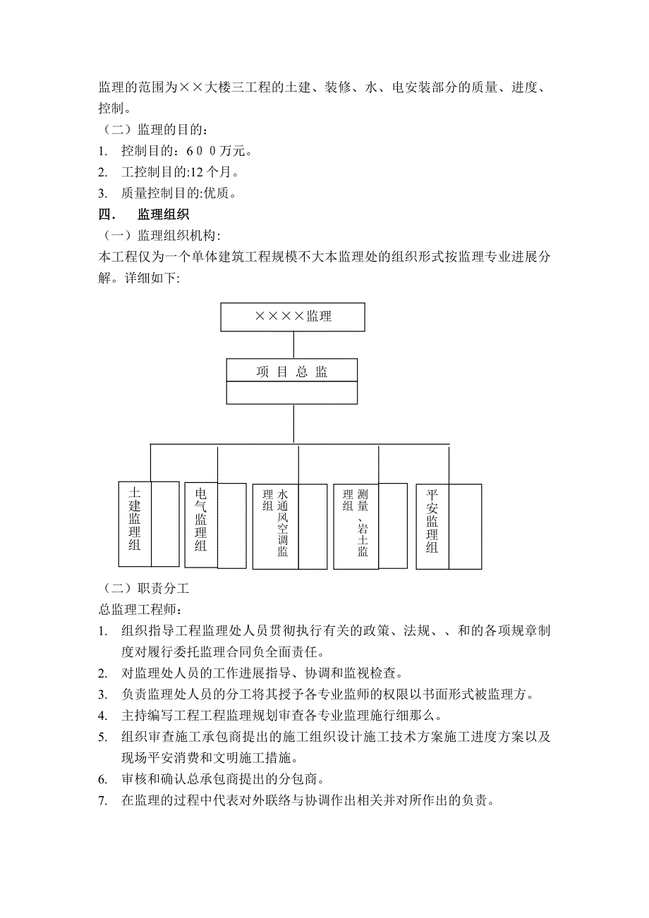 监理规划框架46层_第3页