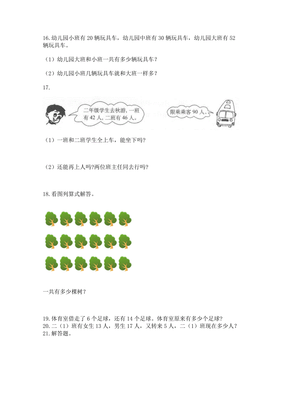 二年级上册数学解决问题100道及答案(精品).docx_第4页