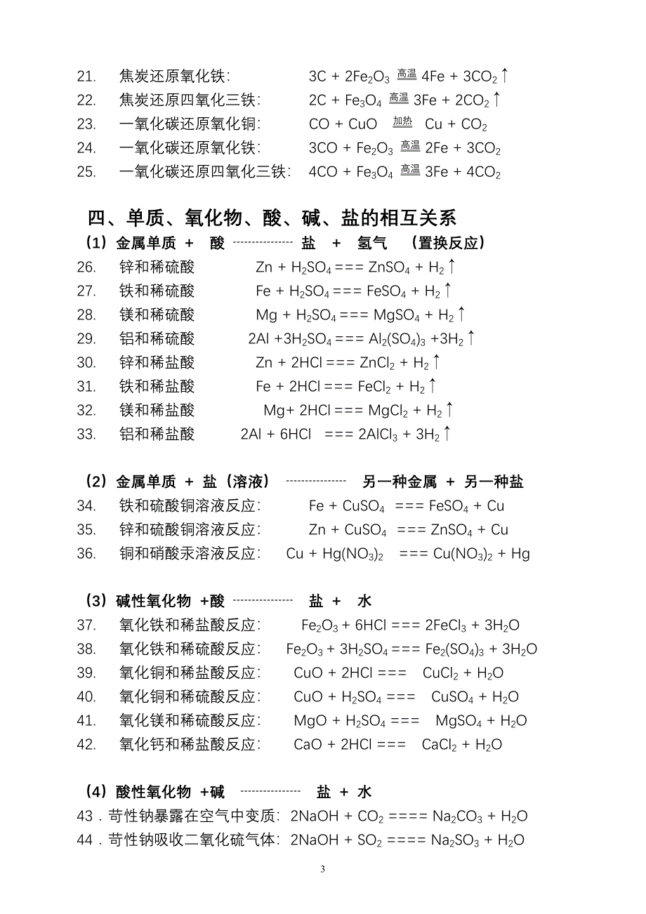 初中化学方程式汇总(打印版).doc_第3页