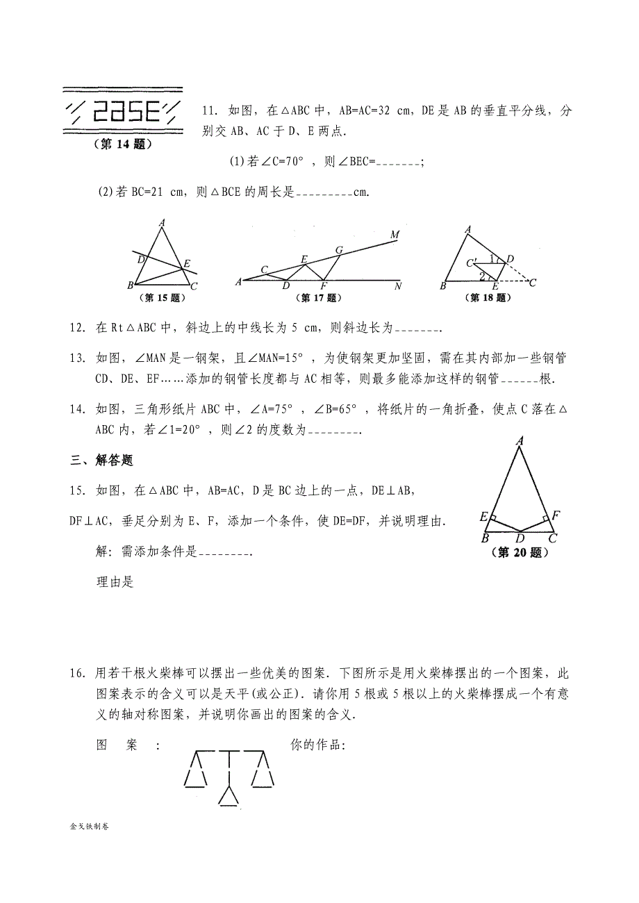 苏科版八年级数学上册第二章单元测试卷_第3页