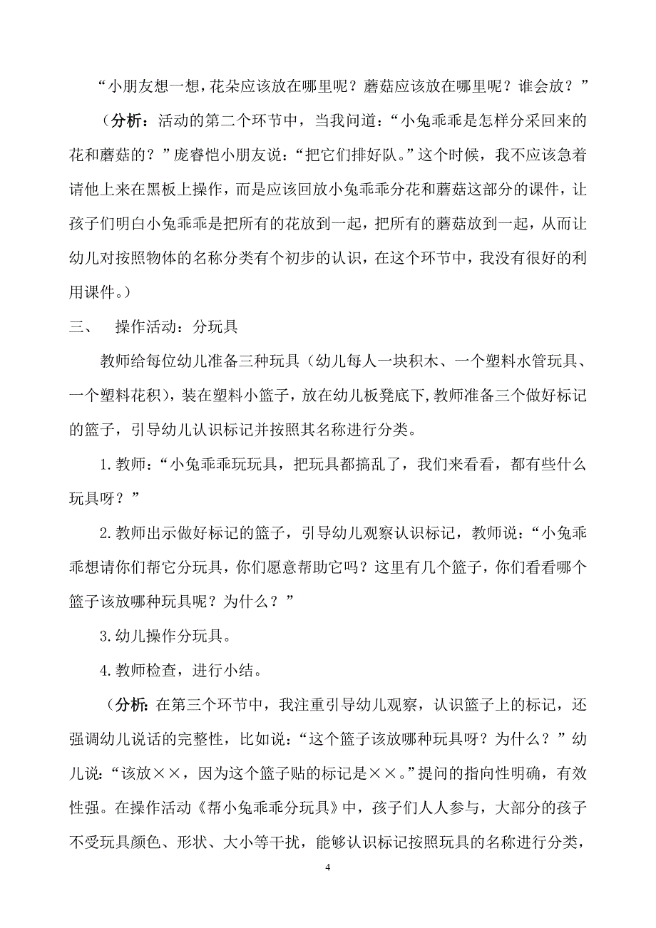 吴云莉教学课例《按照物体名称分类》.doc_第4页