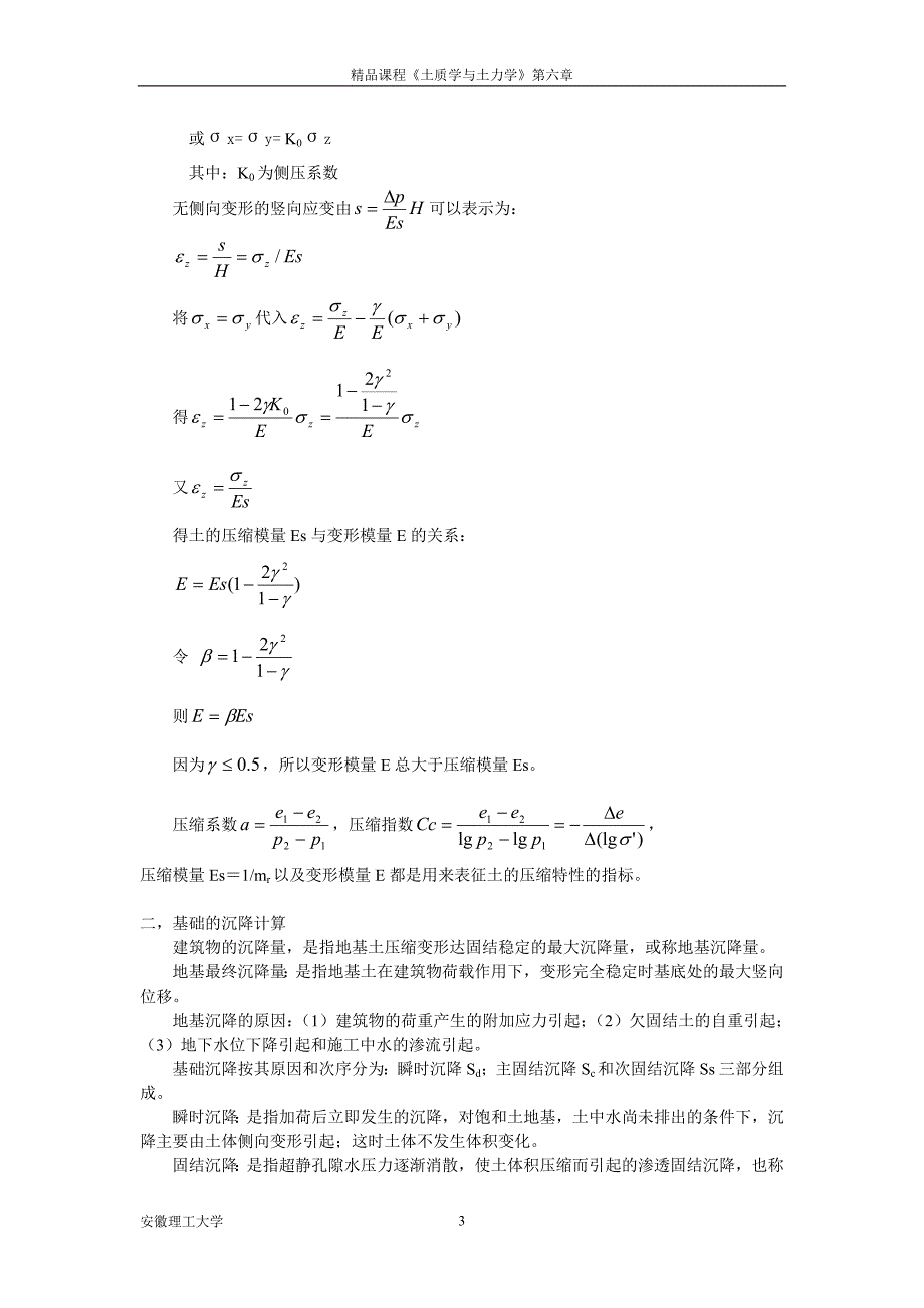 第六章 土的压缩性和地基沉降计算.doc_第3页