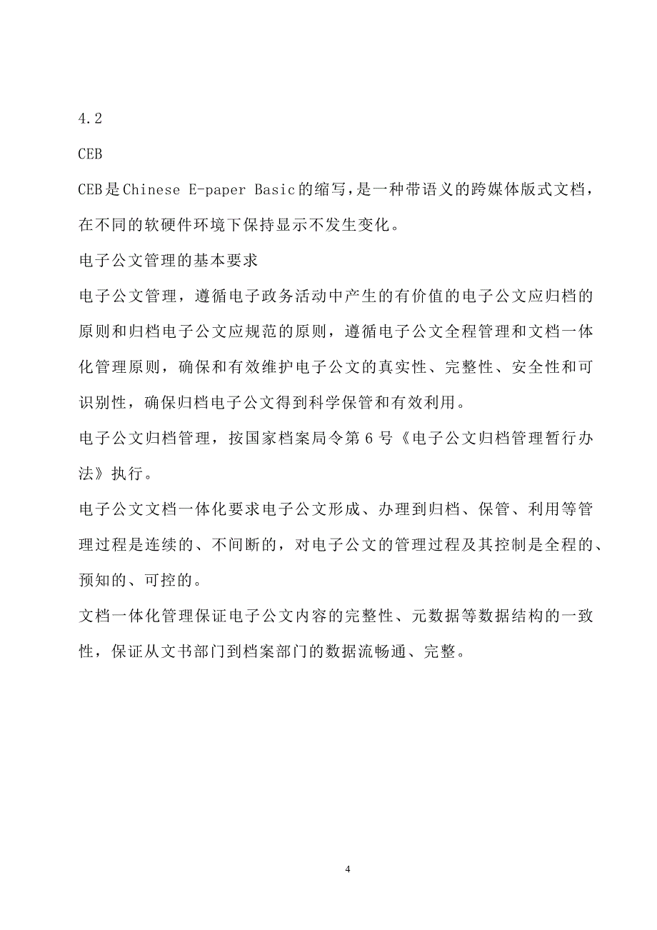 电子公文文档一体化业务流程管理规范_第4页