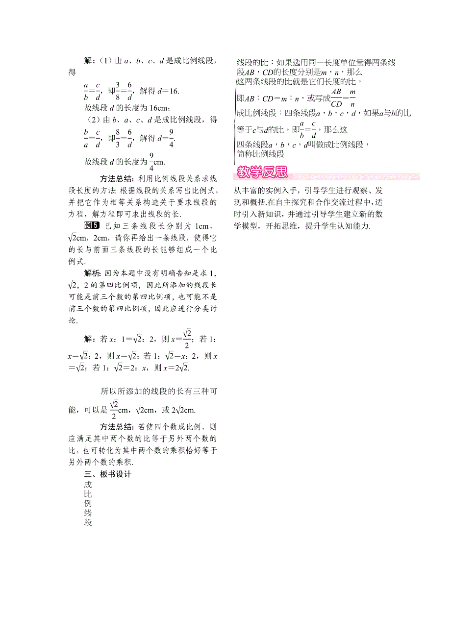 最新 【华东师大版】九年级上册数学教案23.1.1 成比例线段_第2页