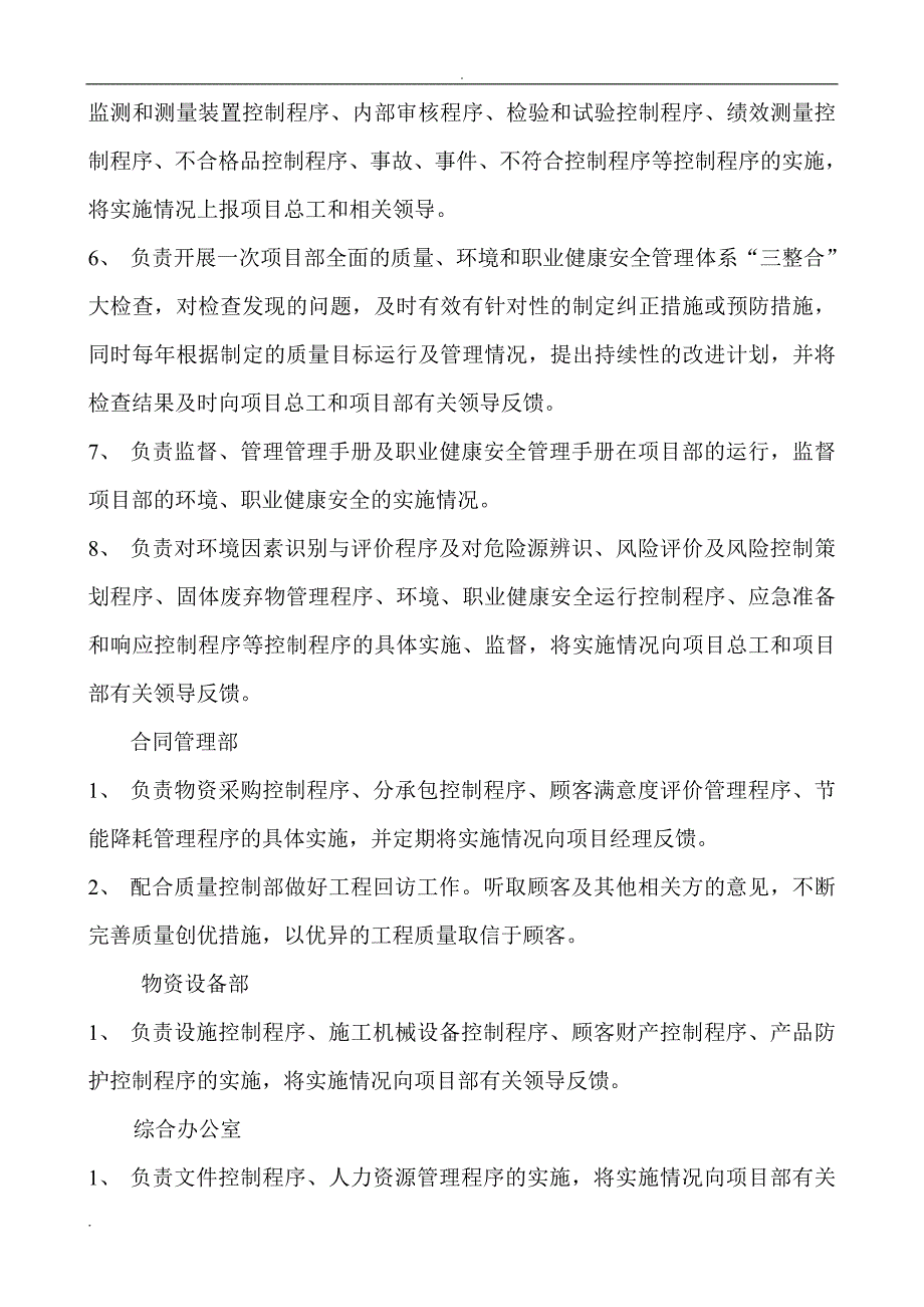 质量、职业健康安全、环境管理方案_第4页