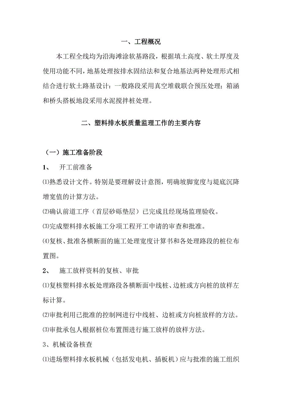 塑料排水板监理实施细则_第2页