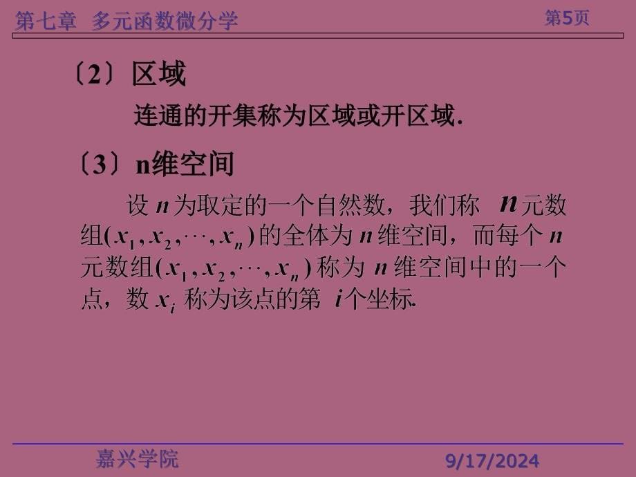 第七章习题课ppt课件_第5页