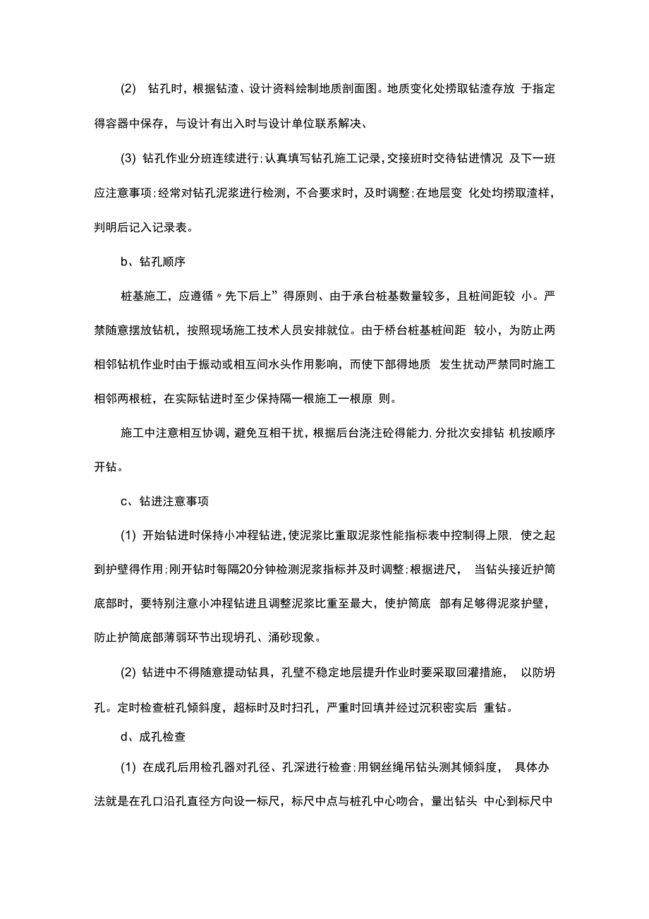 冲击钻钻孔及灌注桩施工方案_第3页