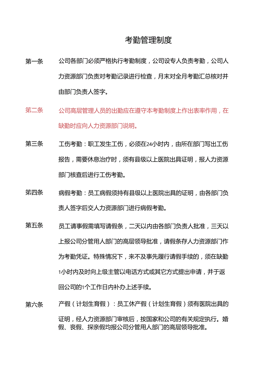 格力集团考勤管理制度_第3页