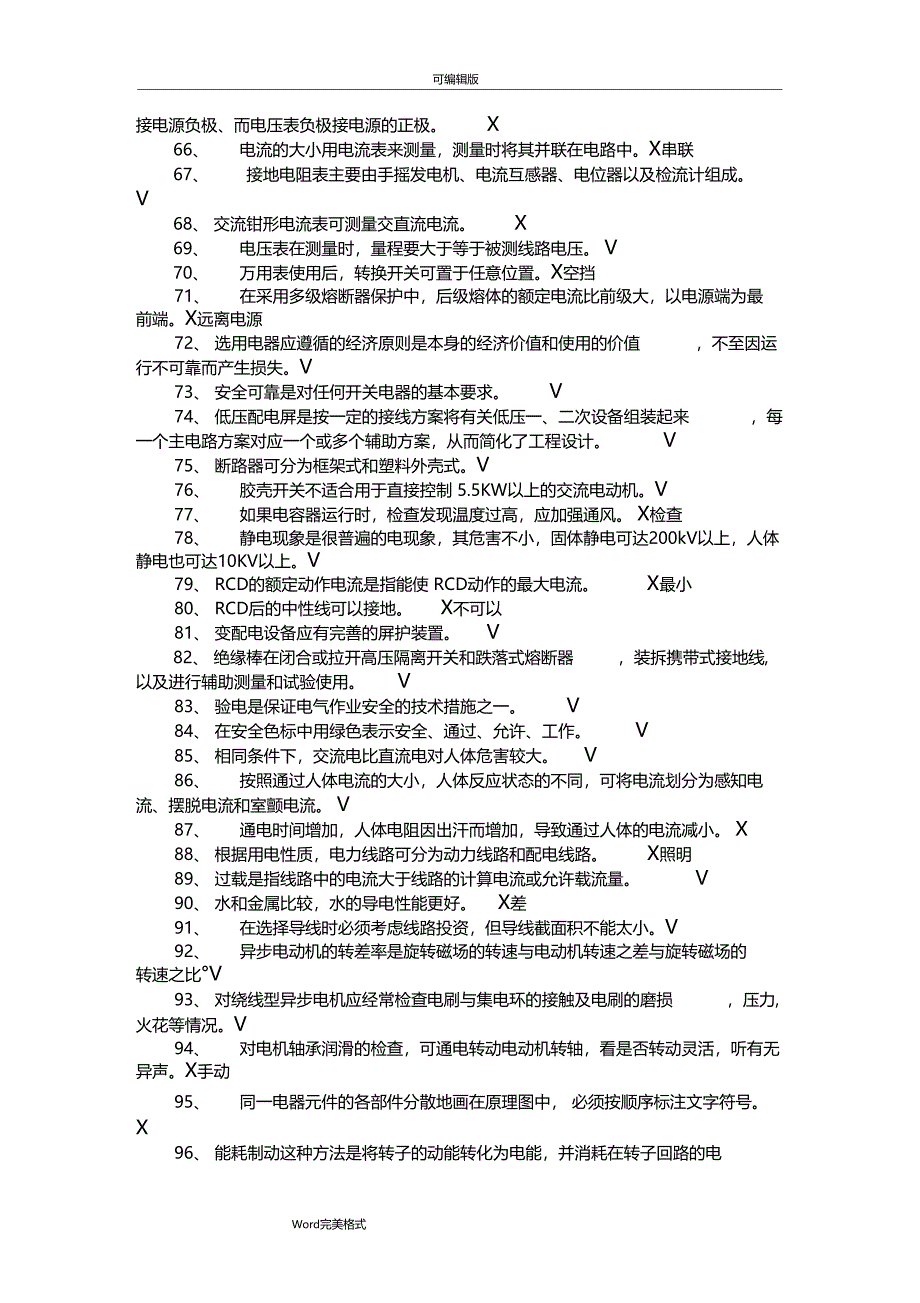 特种作业低压电工考试题库判断题_第3页