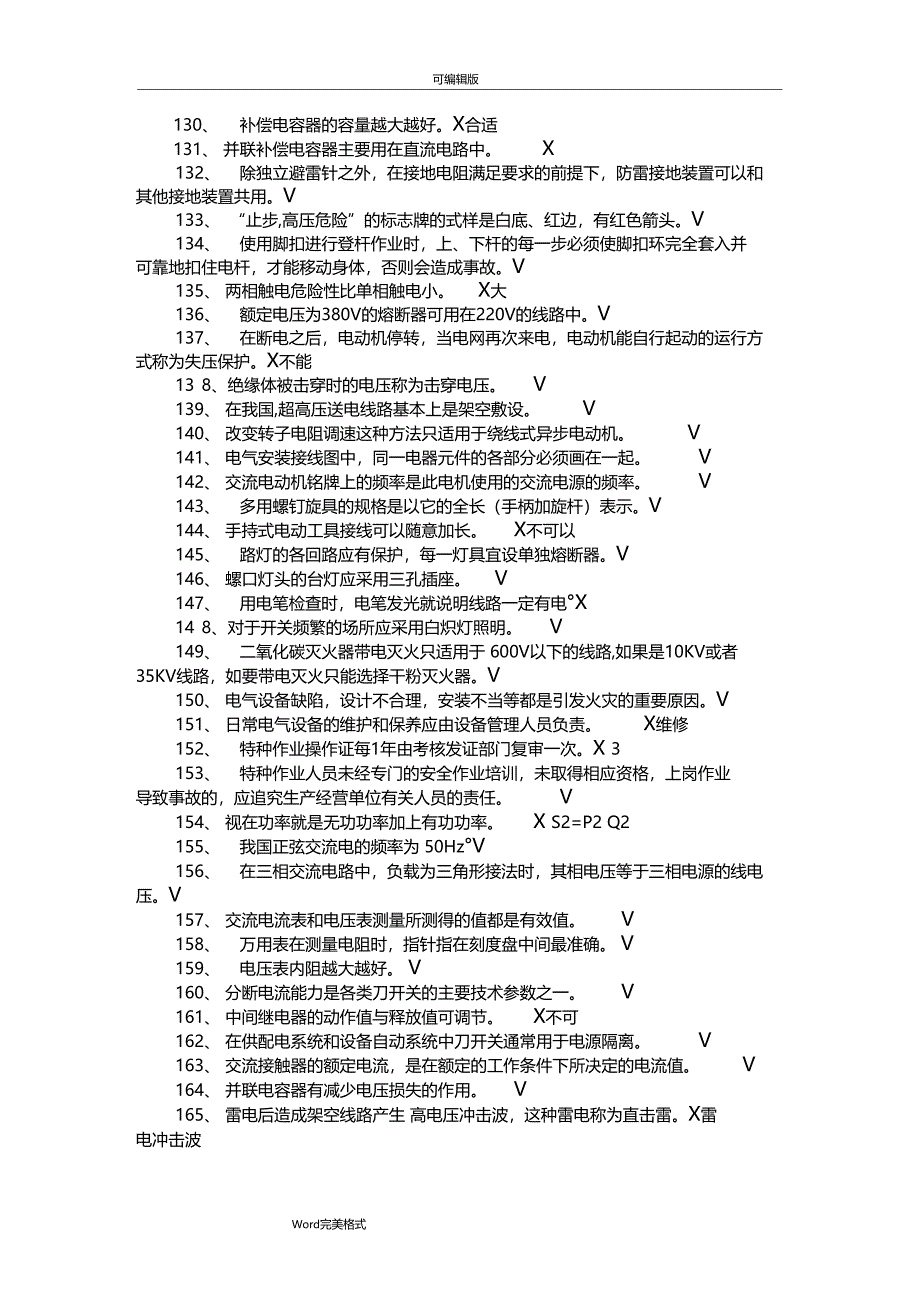 特种作业低压电工考试题库判断题_第5页