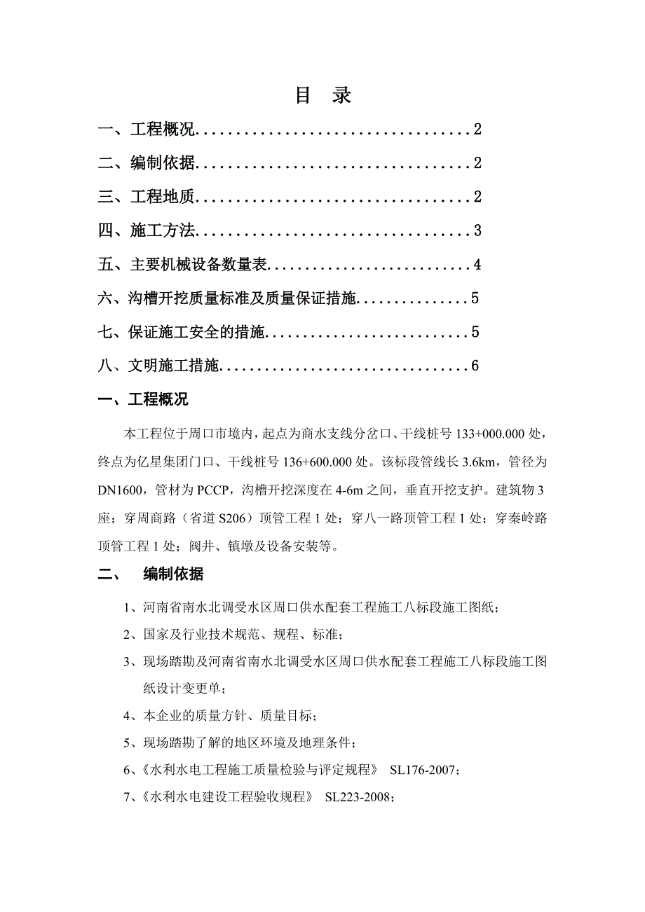 沟槽开挖专项施工方案_第2页