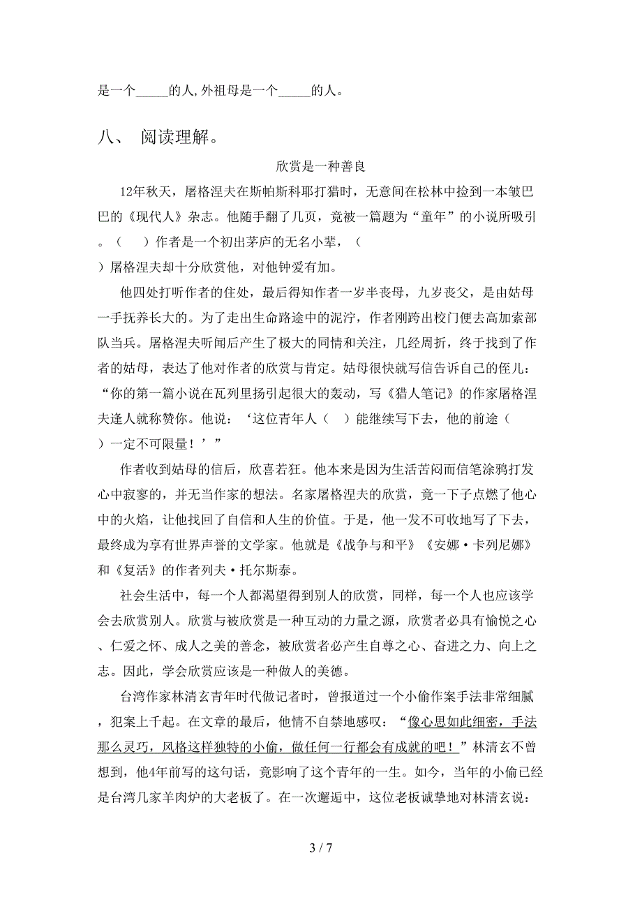 最新部编版六年级语文上册期中考试卷(及参考答案).doc_第3页