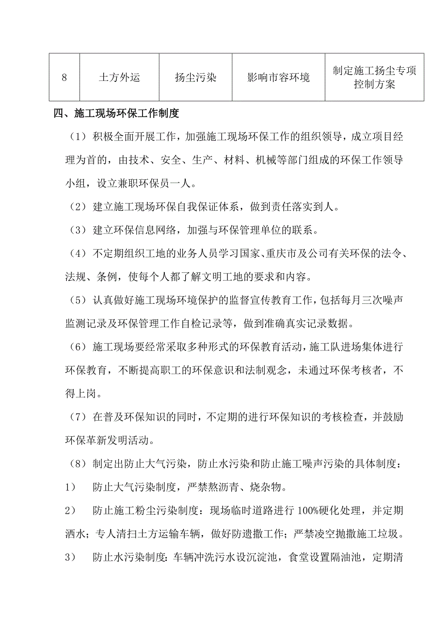 环境保护方案资料_第4页