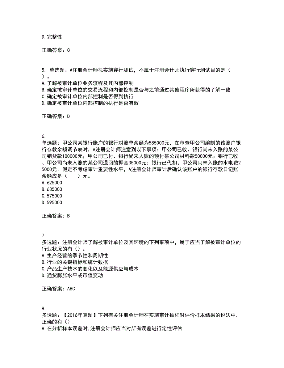 注册会计师《审计》考试历年真题汇总含答案参考67_第2页