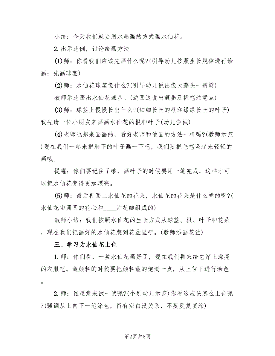 大班艺术领域活动流程设计方案（4篇）_第2页