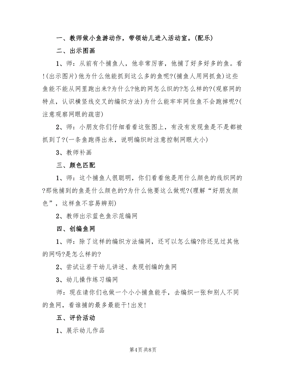 大班艺术领域活动流程设计方案（4篇）_第4页