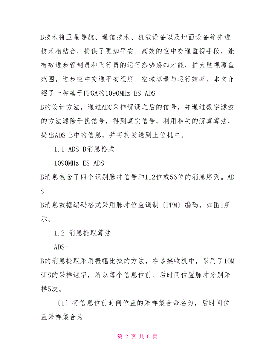 一种低误码率的ADS—B接收机的设计_第2页